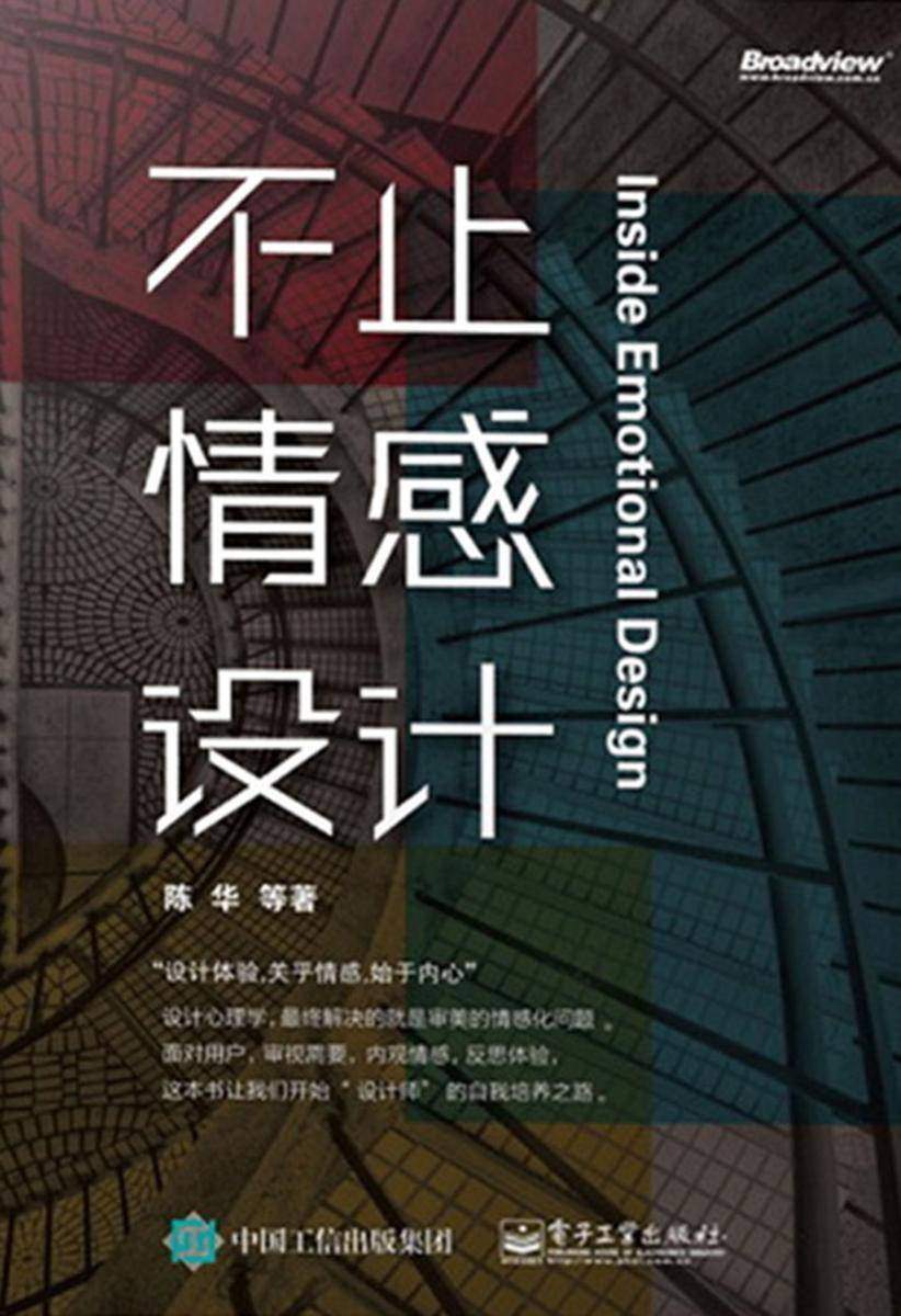 不止情感设计