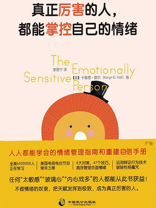 真正厉害的人，都能掌控自己的情绪