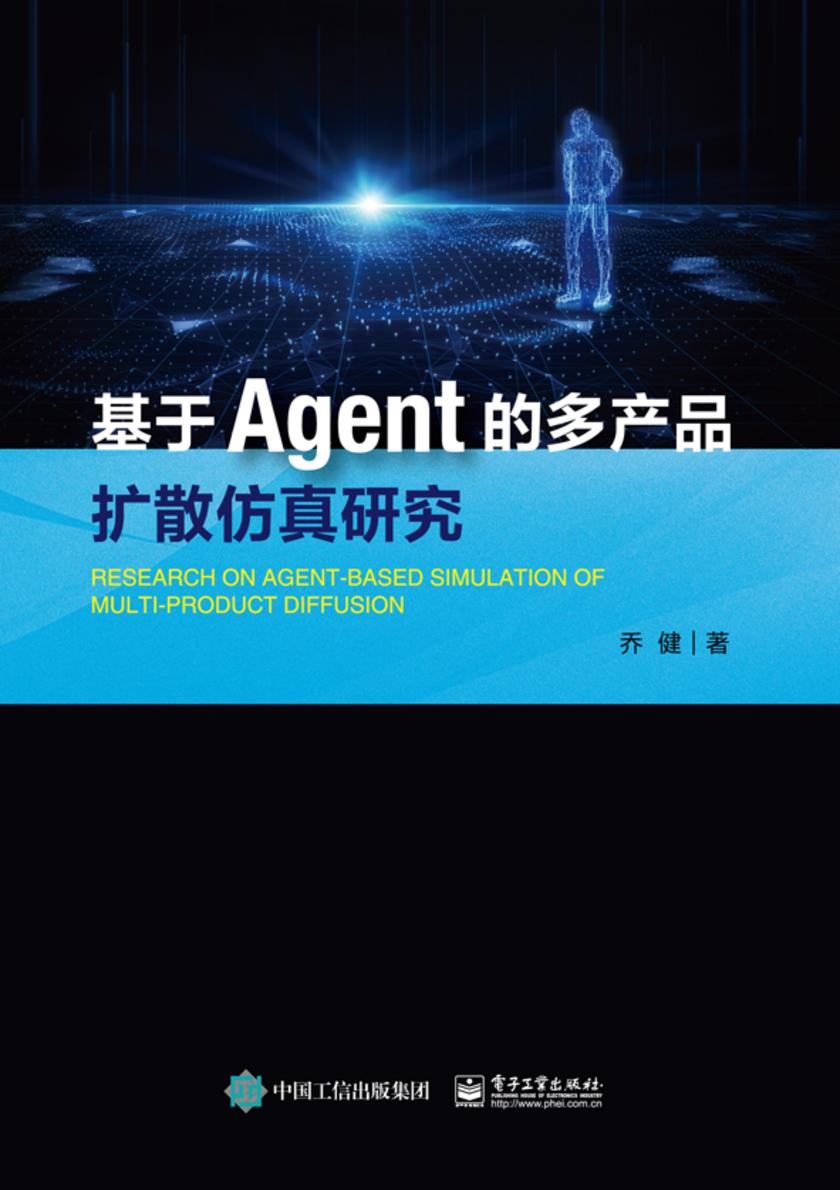 基于Agent的多产品扩散仿真研究