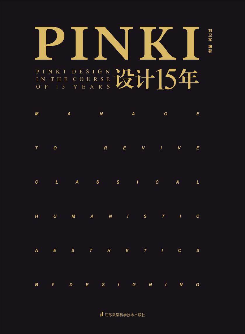 pinki设计15年