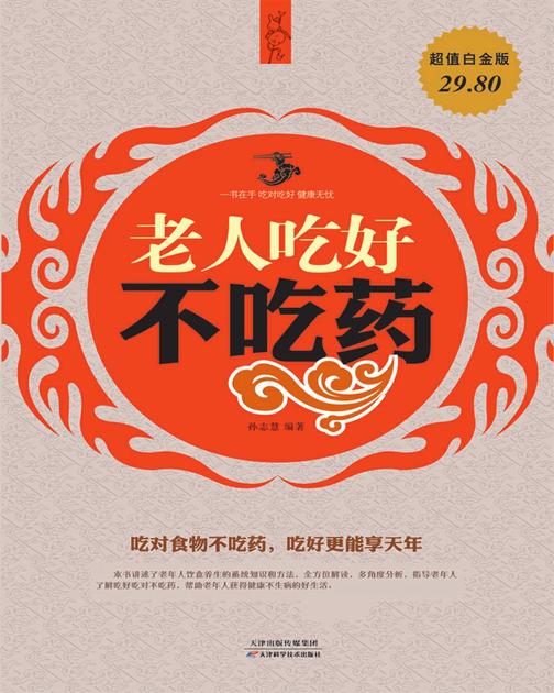 老人吃好不吃药