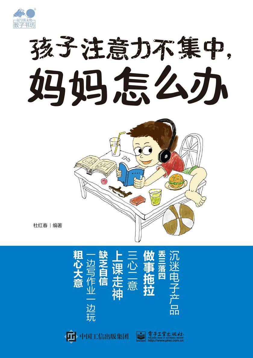 孩子注意力不集中,妈妈怎么办
