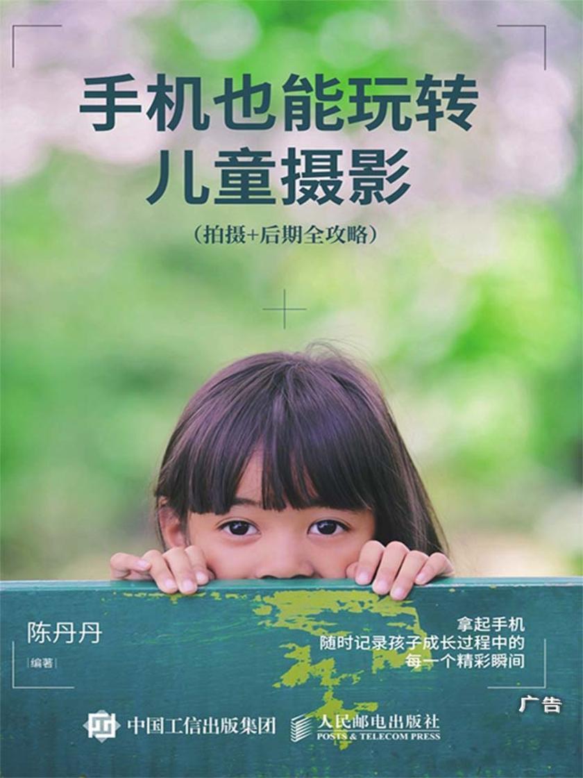 手机也能玩转儿童摄影(拍摄+后期全攻略)