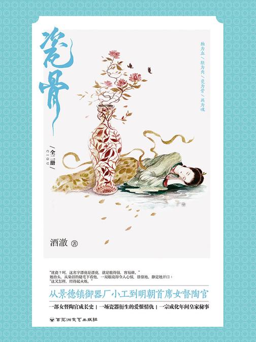 瓷骨：全2册-青春