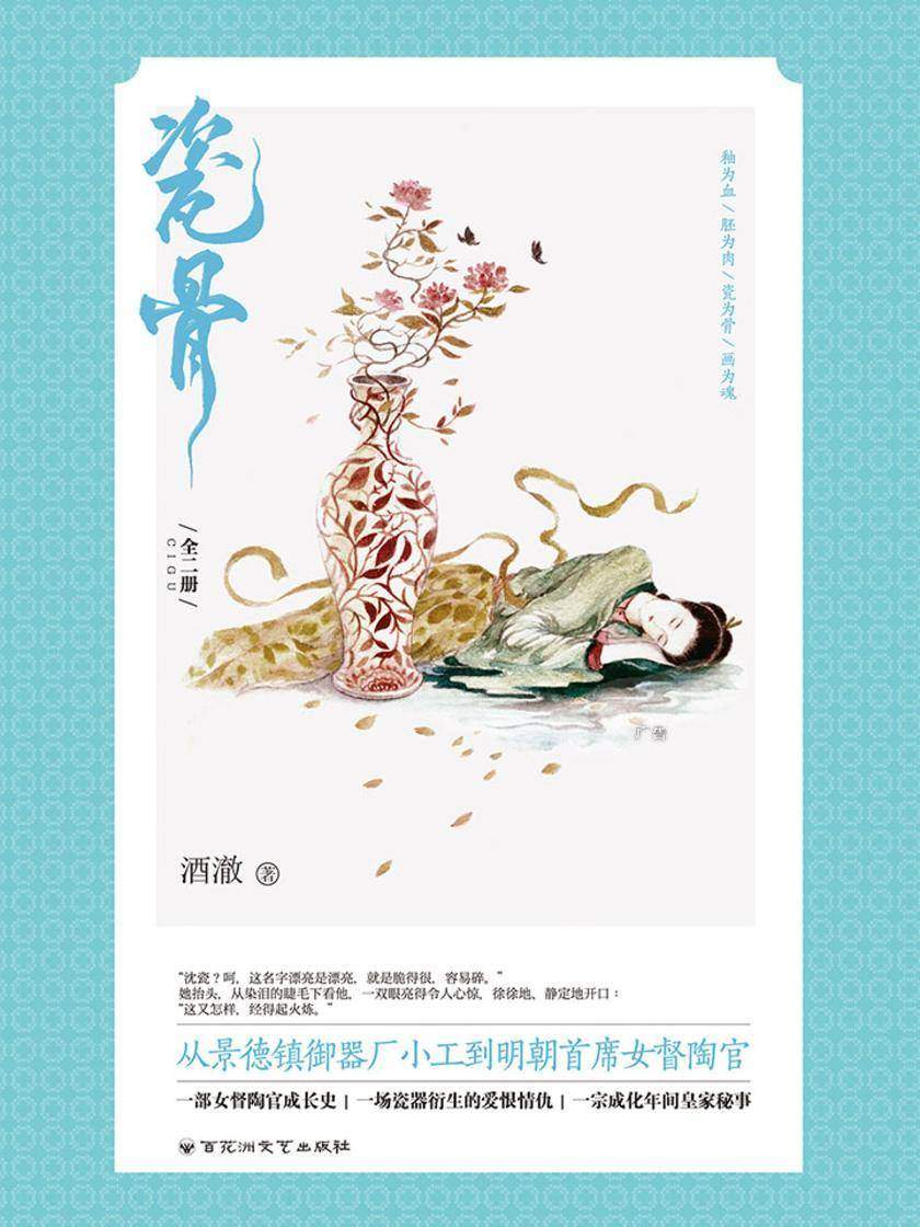 瓷骨：全2册-青春