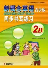 新概念英语青少版 同步书写练习 2B(仅适用PC阅读)