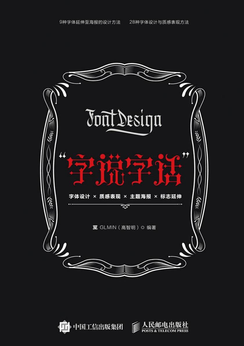 “字说字话”——字体设计×质感表现×主题海报×标志延伸