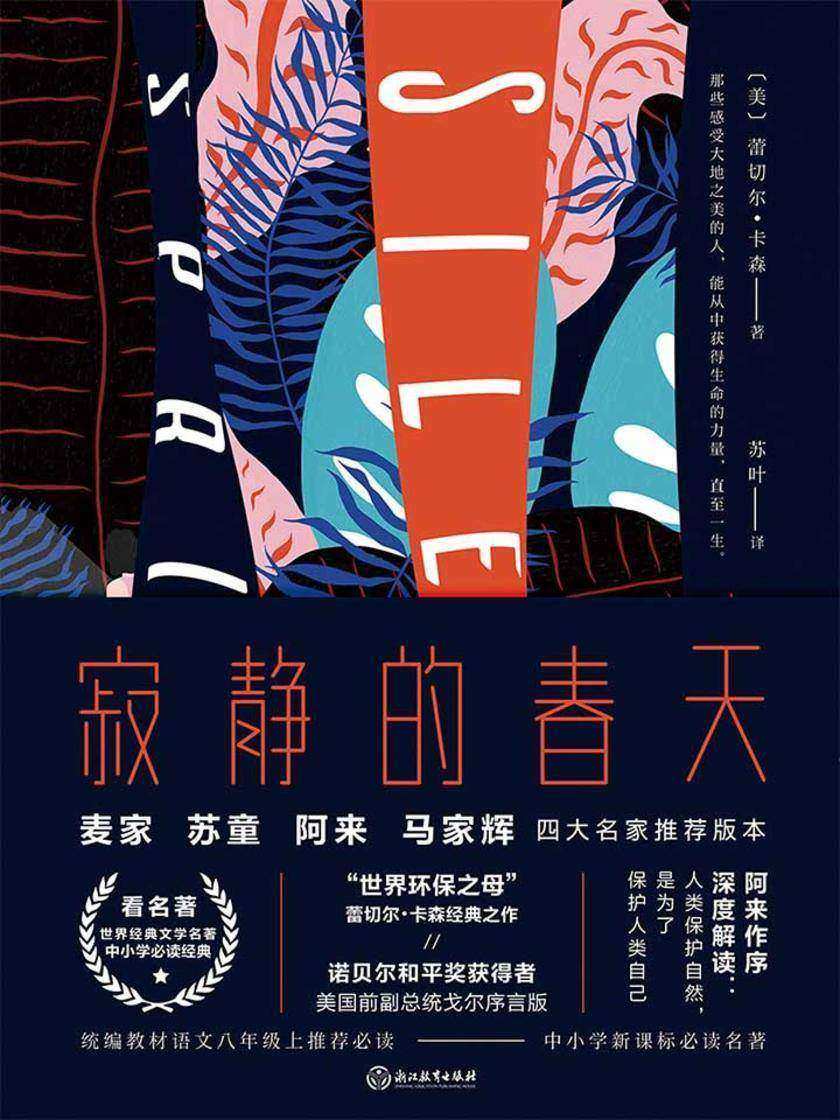 寂静的春天(精装版)