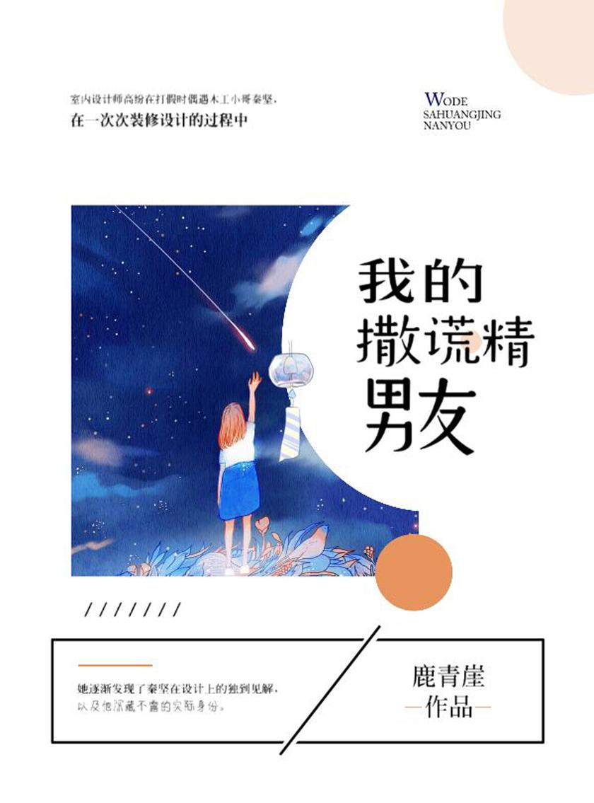 我的撒谎精男友