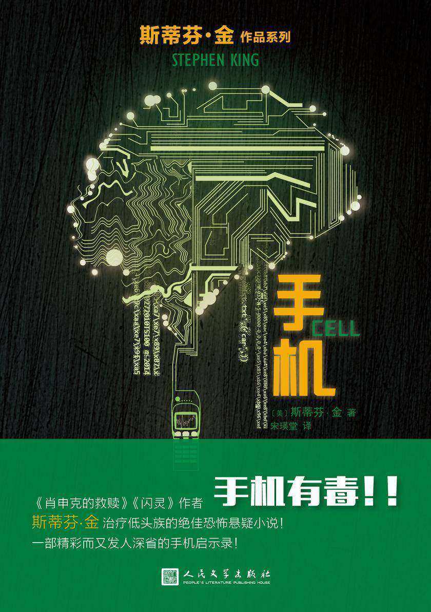 手机(斯蒂芬·金作品系列)