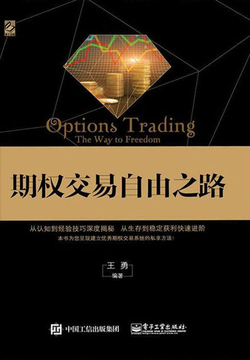 期权交易自由之路