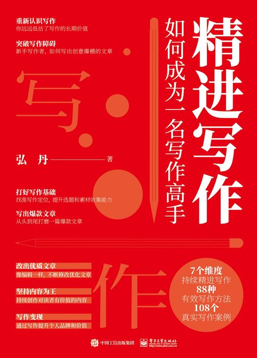 精进写作:如何成为一名写作高手