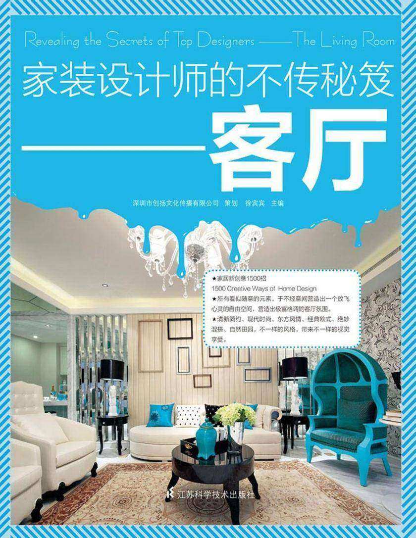 家装设计师的不传秘笈——客厅