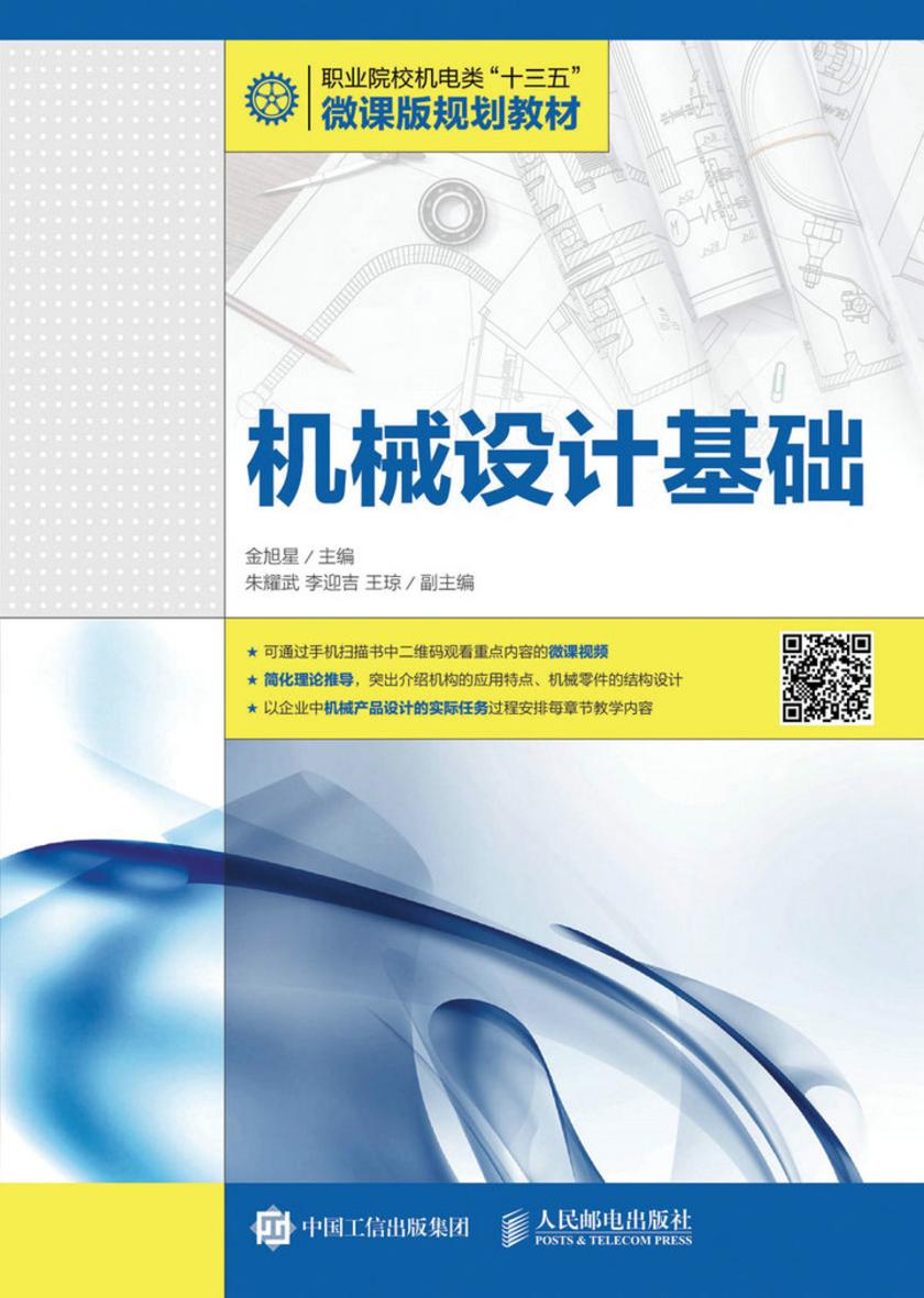 机械设计基础