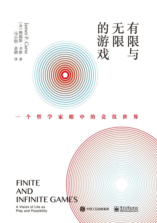 有限与无限的游戏:一个哲学家眼中的竞技世界