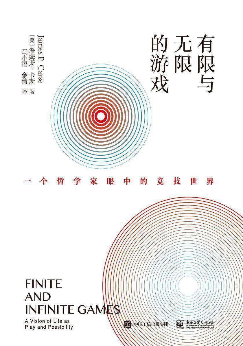 有限与无限的游戏:一个哲学家眼中的竞技世界