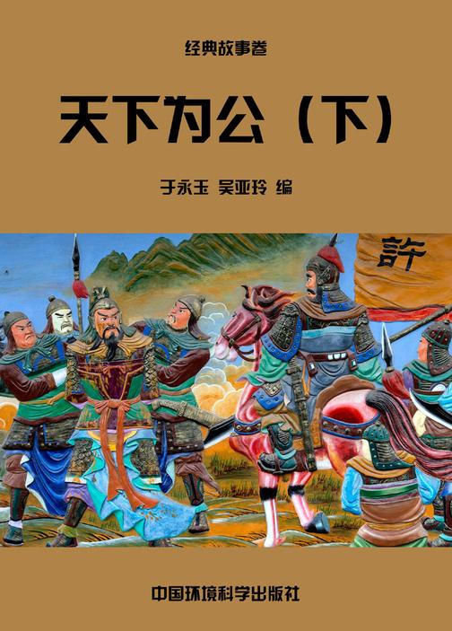 天下为公(下)