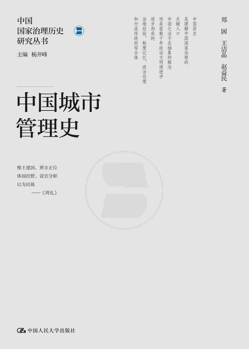 中国城市管理史