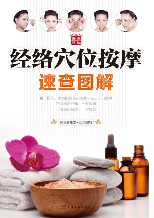 经络穴位按摩速查图案