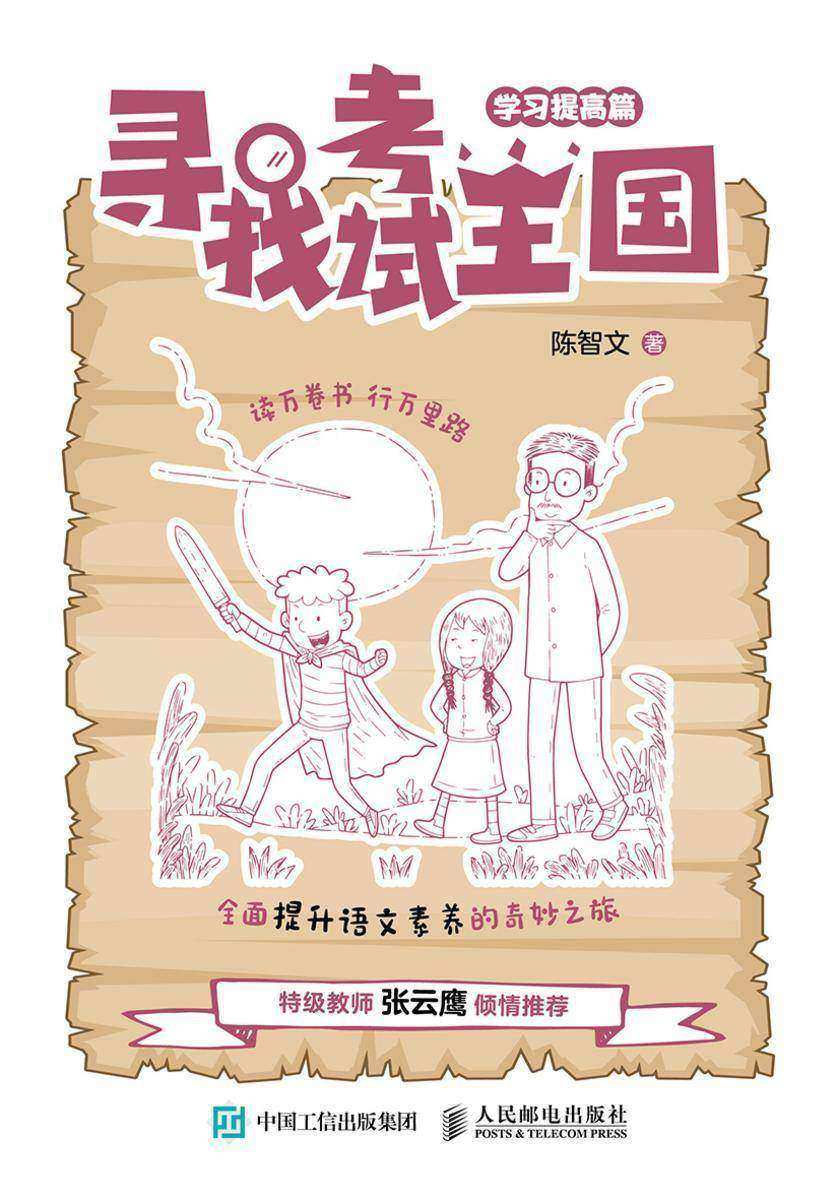 寻找考试王国(学习提高篇)