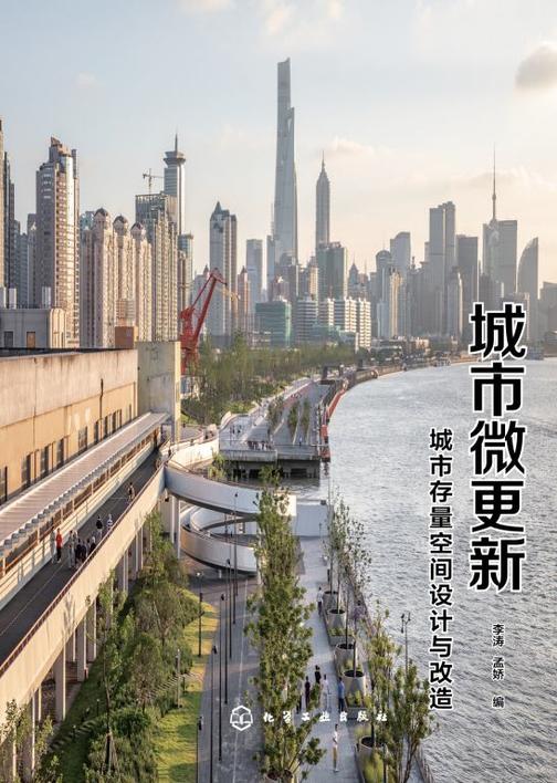 城市微更新:城市存量空间设计与改造