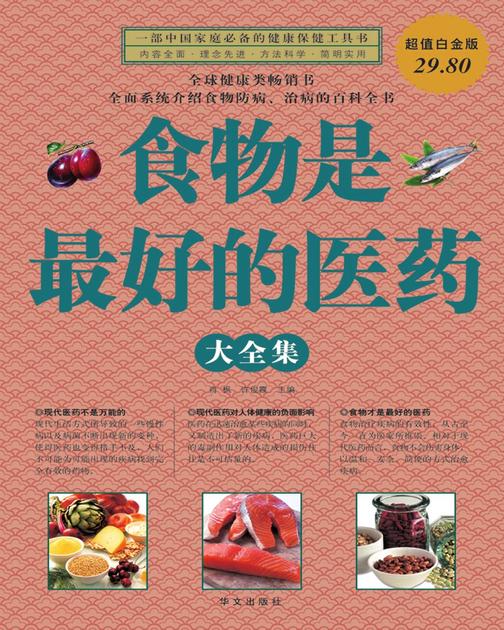 食物是最好的医药大全集