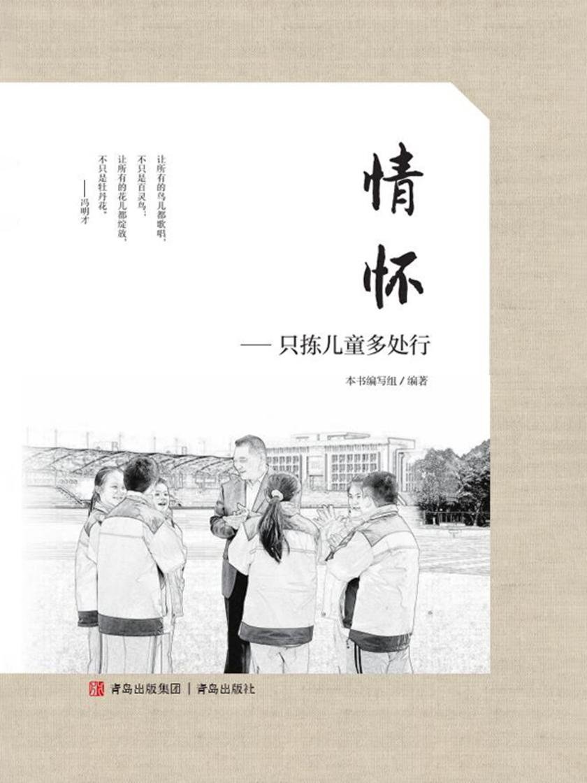 情怀——只拣儿童多处行