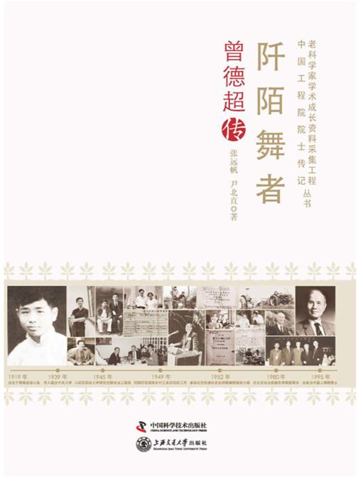 阡陌舞者:曾德超传