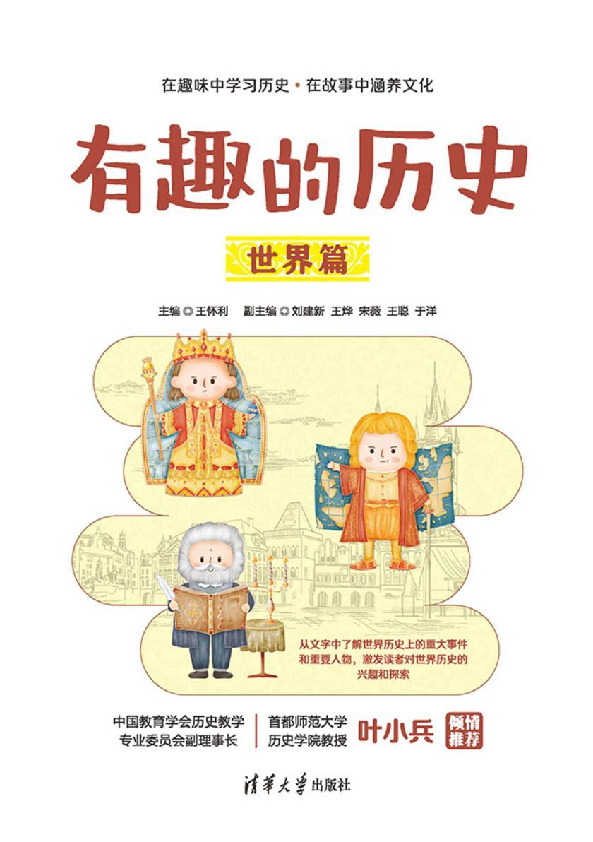 有趣的历史:世界篇