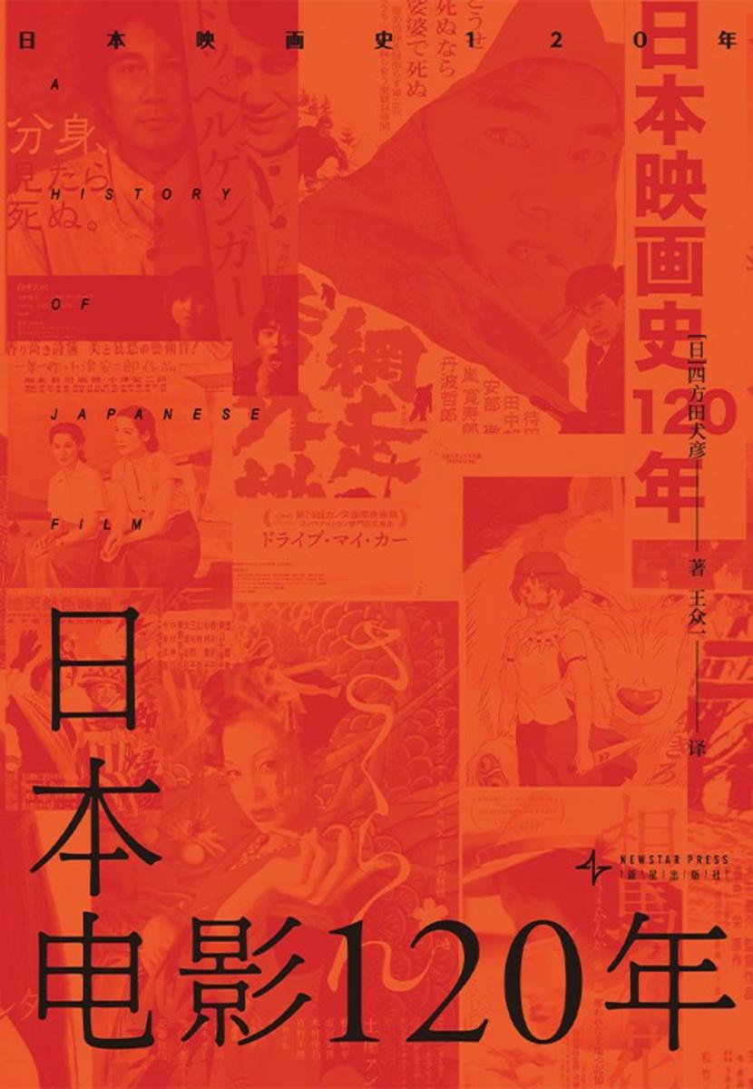 日本电影120年