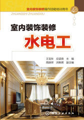 室内装饰装修水电工