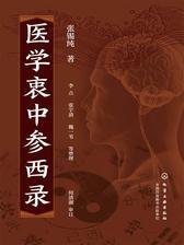 医学衷中参西录