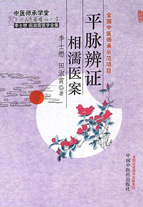 平脉辨证相濡医案