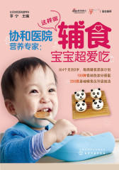 协和医院营养专家：这样做辅食宝宝超爱吃