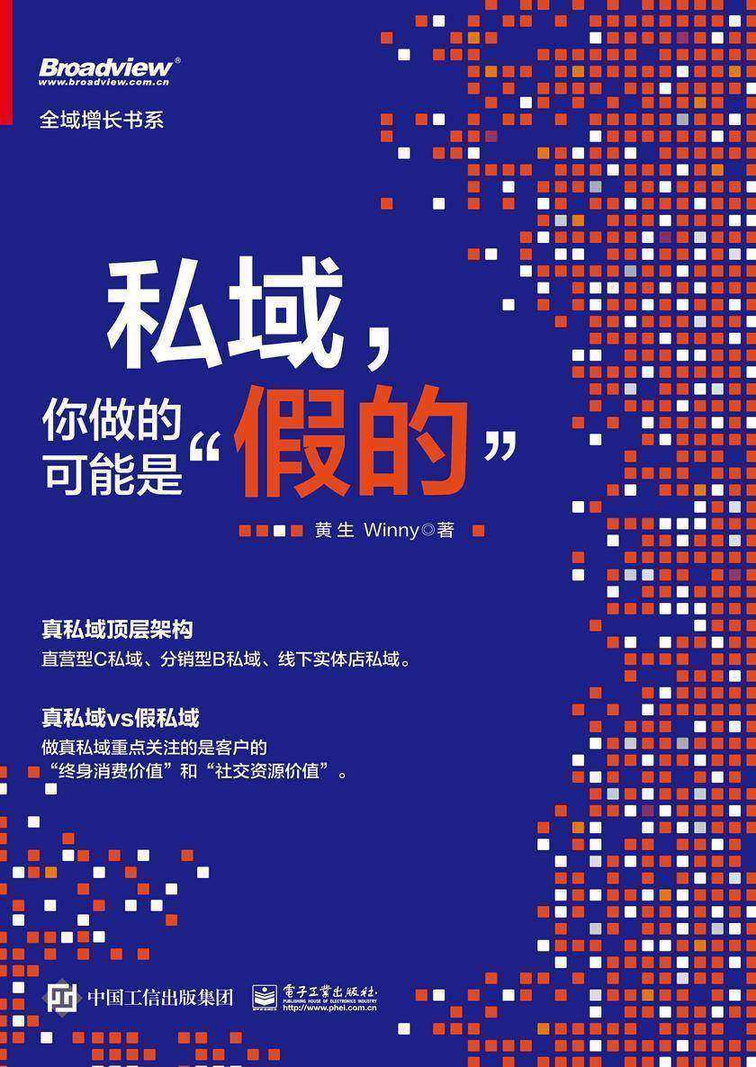 私域,你做的可能是”假的”