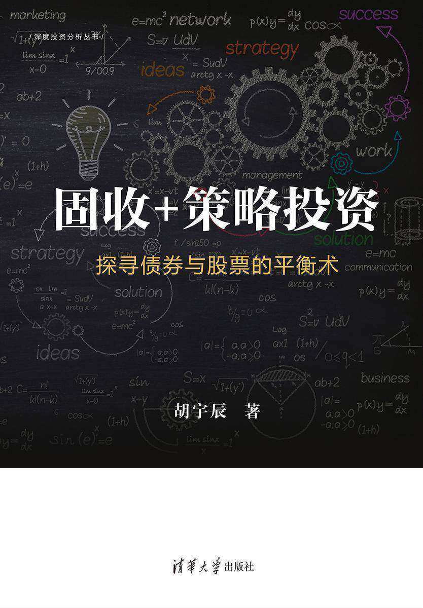 固收+策略投资——探寻*与股票的平衡术
