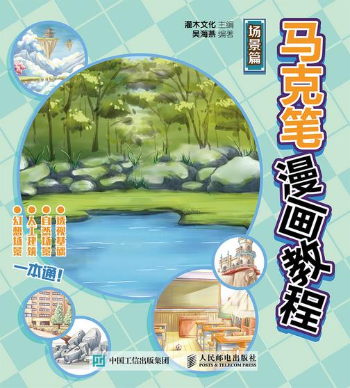 马克笔漫画教程 场景篇