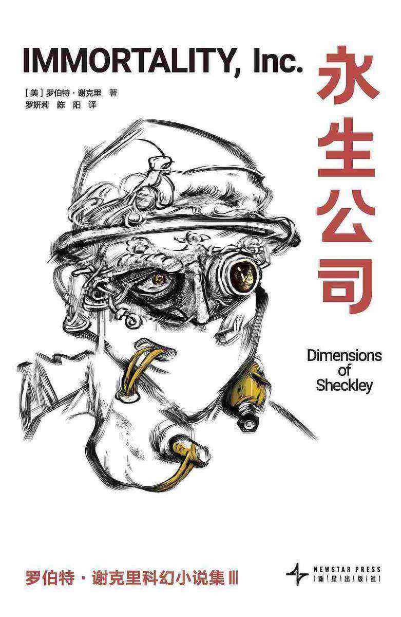 永生公司