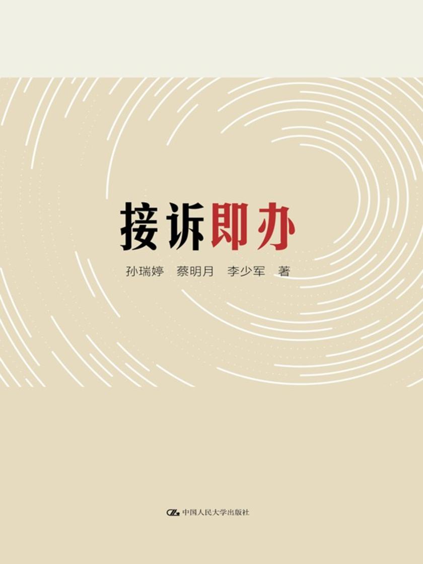 接诉即办