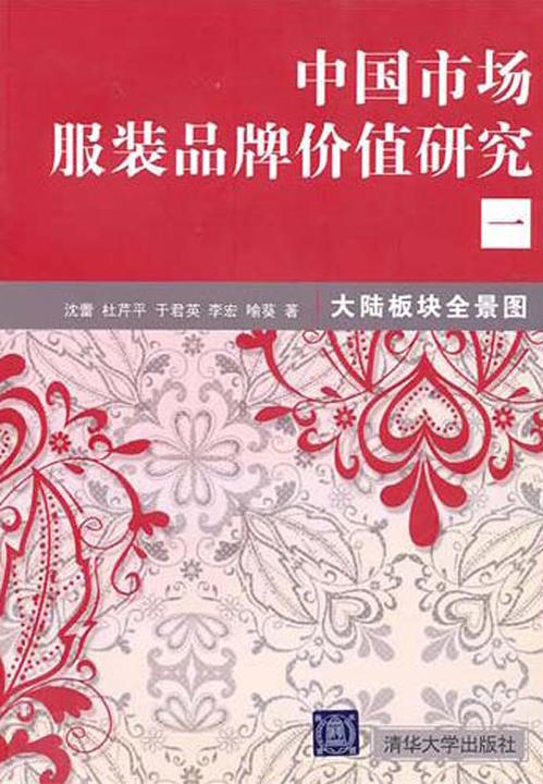 中国市场服装品牌价值研究一：大陆板块全景图