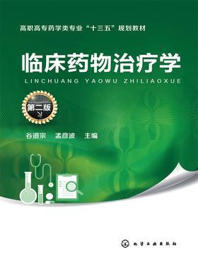 临床药物治疗学