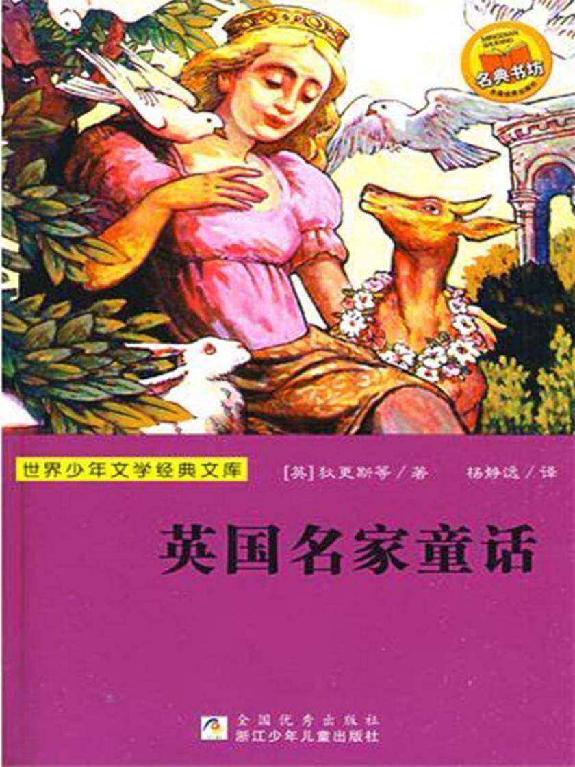 英国名家童话