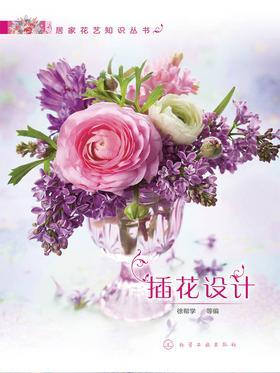 插花设计