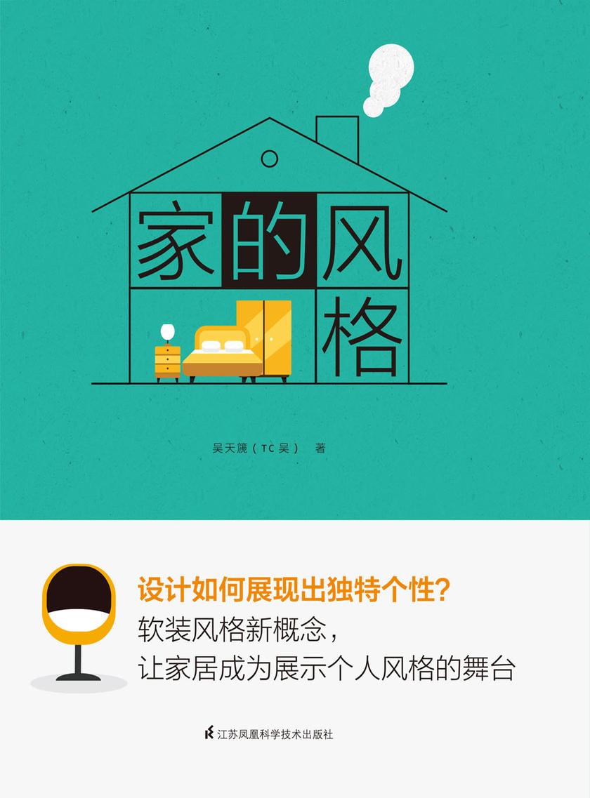 家的风格
