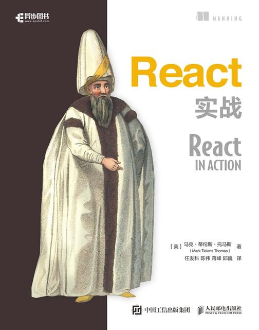 React实战