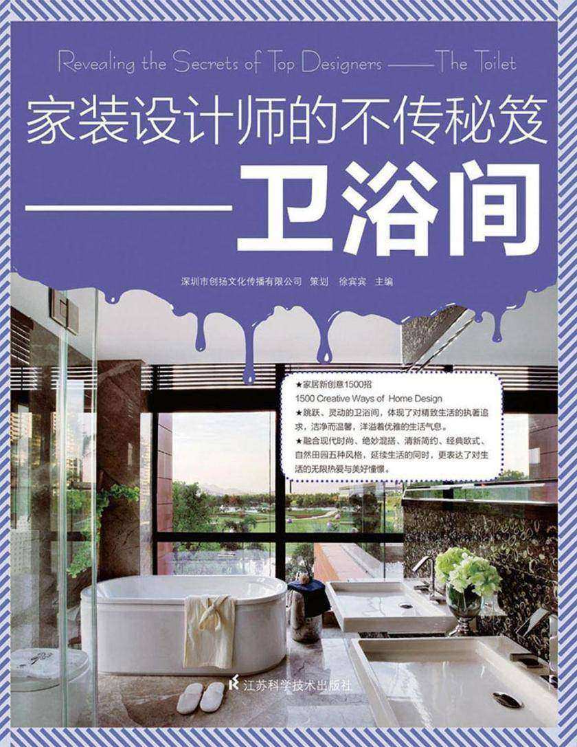 家装设计师的不传秘笈——卫浴间