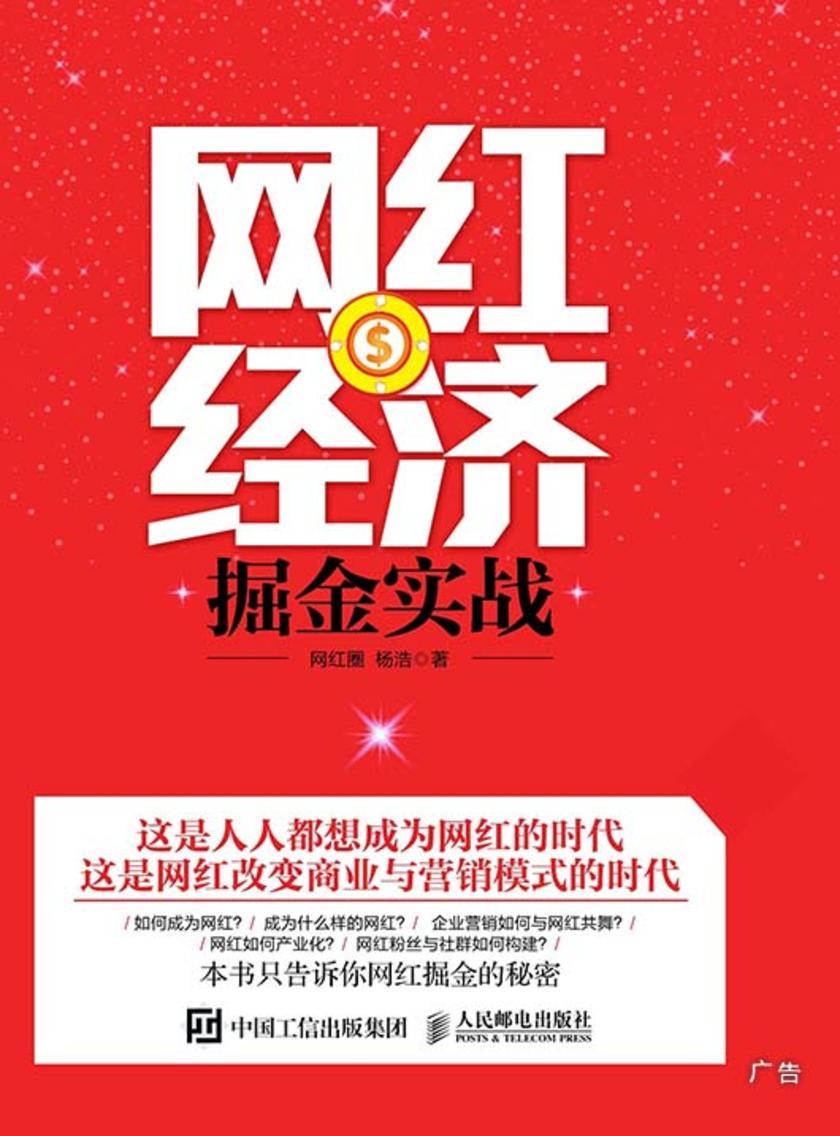 网红经济掘金实战