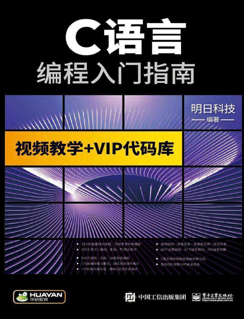 C语言编程入门指南(上下册)
