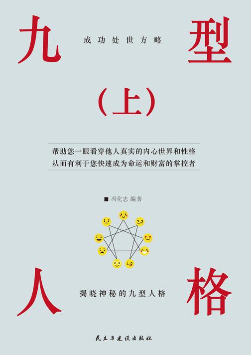 九型人格(上)