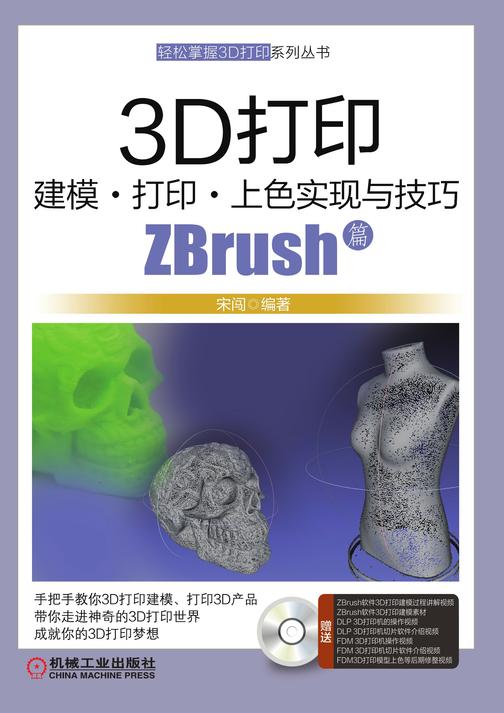 3D打印建模·打印·上色实现与技巧—ZBrush篇